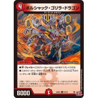 ボルシャック・ゴリラ・ドラゴン【C】{24RP267/75}《火》