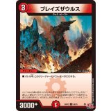 ブレイズザウルス【C】{24RP268/75}《火》