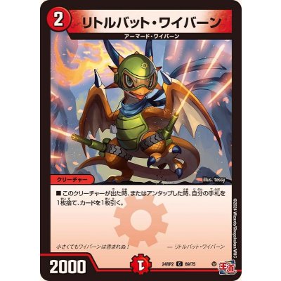 リトルバット・ワイバーン【C】{24RP269/75}《火》