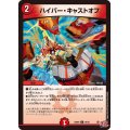 ハイパー・キャストオフ【C】{24RP270/75}《火》