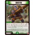 破城の槌【C】{24RP271/75}《自然》