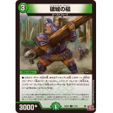 破城の槌【C】{24RP271/75}《自然》