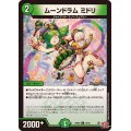 ムーンドラムミドリ【C】{24RP272/75}《自然》