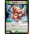 寒風妖精コトタロー【C】{24RP274/75}《自然》