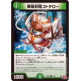 寒風妖精コトタロー【C】{24RP274/75}《自然》