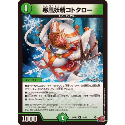 寒風妖精コトタロー【C】{24RP274/75}《自然》