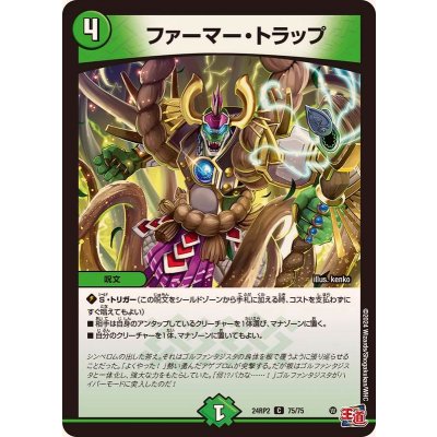 ファーマー・トラップ【C】{24RP275/75}《自然》
