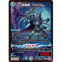 超楽識フミビロム【VR】{24RP28/75}《多》