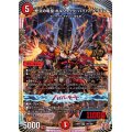 終炎の竜皇ボルシャック・ハイパードラゴン【OR】{24RP2OR1/OR1}《火》