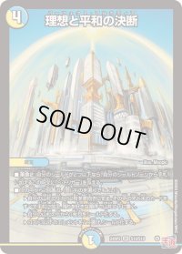 理想と平和の決断【SR】{24RP2S10/S10}《多》