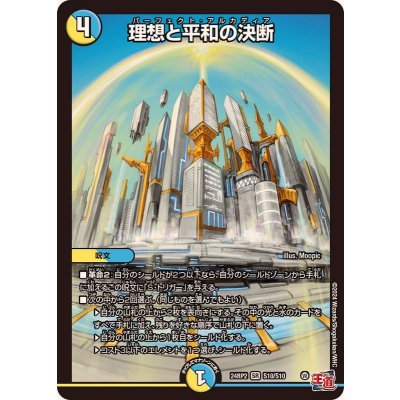 〔状態A-〕理想と平和の決断【SR】{24RP2S10/S10}《多》