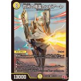 閃光の精霊カンビアーレ【SR】{24RP2S1/S10}《光》