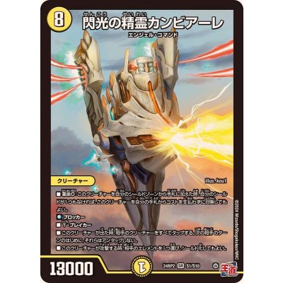 画像1: 閃光の精霊カンビアーレ【SR】{24RP2S1/S10}《光》