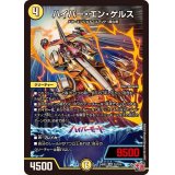 ハイパー・エン・ゲルス【SR】{24RP2S2/S10}《光》