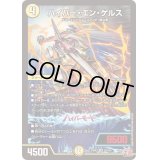 ハイパー・エン・ゲルス【SR】{24RP2S2/S10}《光》