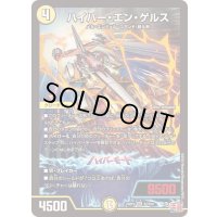 ハイパー・エン・ゲルス【SR】{24RP2S2/S10}《光》