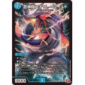 蒼神龍アナザー・ワールド【SR】{24RP2S3/S10}《水》