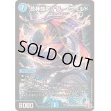 〔状態B〕蒼神龍アナザー・ワールド【SR】{24RP2S3/S10}《水》