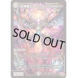 〔状態B〕死神覇王ブラックXENARCH【SR】{24RP2S5/S10}《闇》