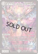 〔状態B〕死神覇王ブラックXENARCH【SR】{24RP2S5/S10}《闇》