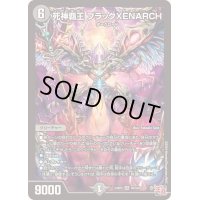 〔状態B〕死神覇王ブラックXENARCH【SR】{24RP2S5/S10}《闇》
