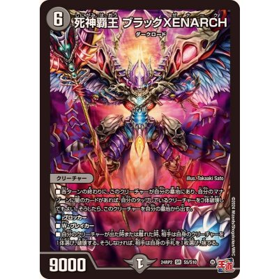〔状態A-〕死神覇王ブラックXENARCH【SR】{24RP2S5/S10}《闇》