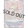 邪魂龍ジャビビルブラッド【SR】{24RP2S6/S10}《闇》
