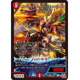 ボルシャック・ハイパー・ヴォルジャアク【SR】{24RP2S7/S10}《火》