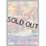 〔状態B〕ボルシャック・ハイパー・ヴォルジャアク【SR】{24RP2S7/S10}《火》
