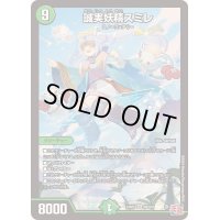 〔状態B〕誠実妖精スミレ【SR】{24RP2S8/S10}《自然》