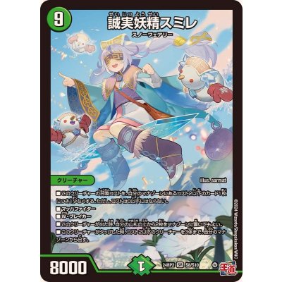 〔状態B〕誠実妖精スミレ【SR】{24RP2S8/S10}《自然》