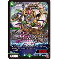 森翠月ゴルファンタジスタ【SR】{24RP2S9/S10}《自然》