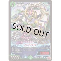 〔状態A-〕森翠月ゴルファンタジスタ【SR】{24RP2S9/S10}《自然》