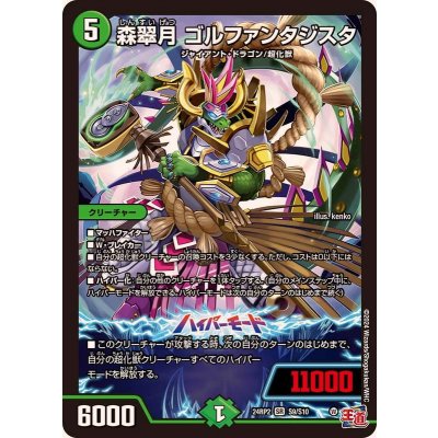 森翠月ゴルファンタジスタ【SR】{24RP2S9/S10}《自然》