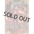 〔状態B〕ブランド-MAX【SR】{24RP2SP3/SP5}《火》