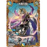 「光魔の鎧」【R】{24RP2SP4/SP5}《多》