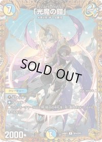〔状態B〕「光魔の鎧」【R】{24RP2SP4/SP5}《多》