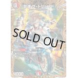 〔状態A-〕影速ザ・トリッパー【U】{24RP2SP5/SP5}《多》