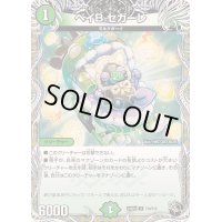 〔状態B〕ベイBセガーレ【U】{24RP2T10/T12}《自然》