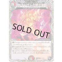 ドキンダムの禁炎霊【U】{24RP2T11/T12}《多》