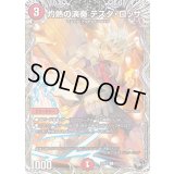 灼熱の演奏テスタ・ロッサ【C】{24RP2T12/T12}《火》