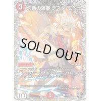 灼熱の演奏テスタ・ロッサ【C】{24RP2T12/T12}《火》