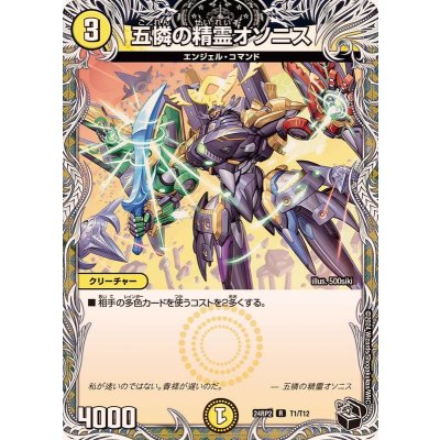 五憐の精霊オソニス【R】{24RP2T1/T12}《光》