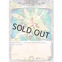 ファイナル・ストップ【R】{24RP2T2/T12}《光》