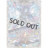 ボン・キゴマイム/♪やせ蛙ラッキーナンバーここにあり【R】{24RP2T3/T12}《水》