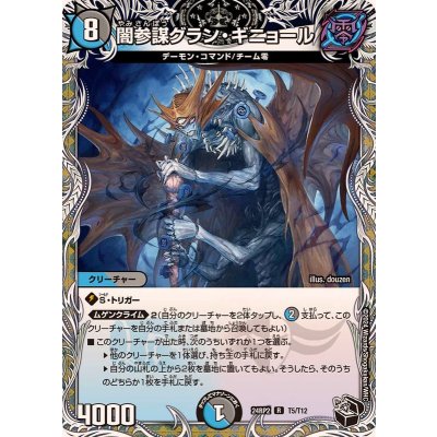 闇参謀グラン・ギニョール【R】{24RP2T5/T12}《多》