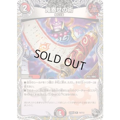 画像1: 鬼寄せの術【R】{24RP2T6/T12}《多》