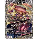 フットレス=トレース /「力が欲しいか？」【U】{24RP2T8/T12}《闇》
