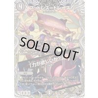 〔状態B〕フットレス=トレース /「力が欲しいか？」【U】{24RP2T8/T12}《闇》