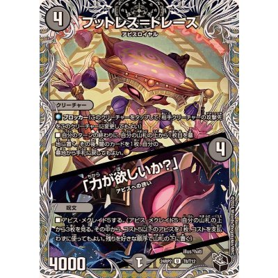 〔状態B〕フットレス=トレース /「力が欲しいか？」【U】{24RP2T8/T12}《闇》